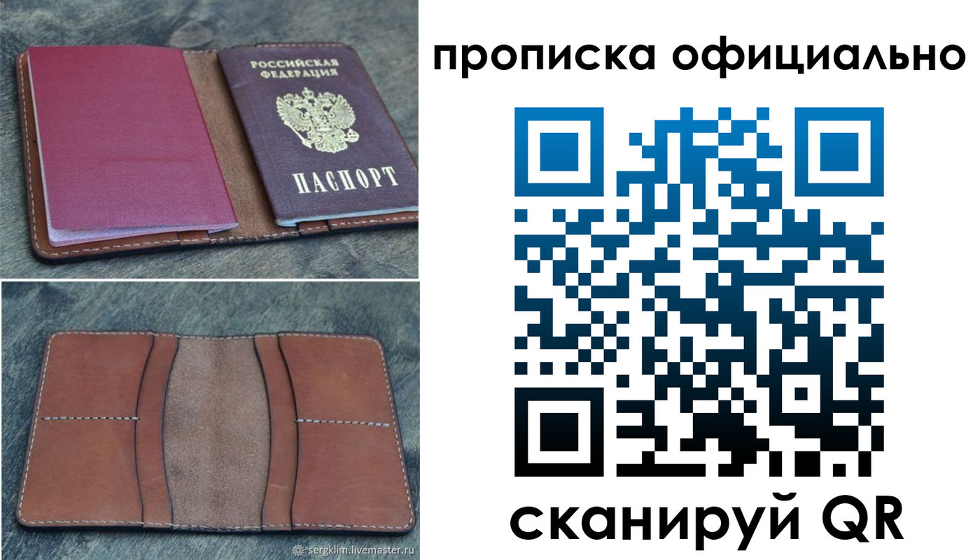 прописка от собственника в Владимирской области
